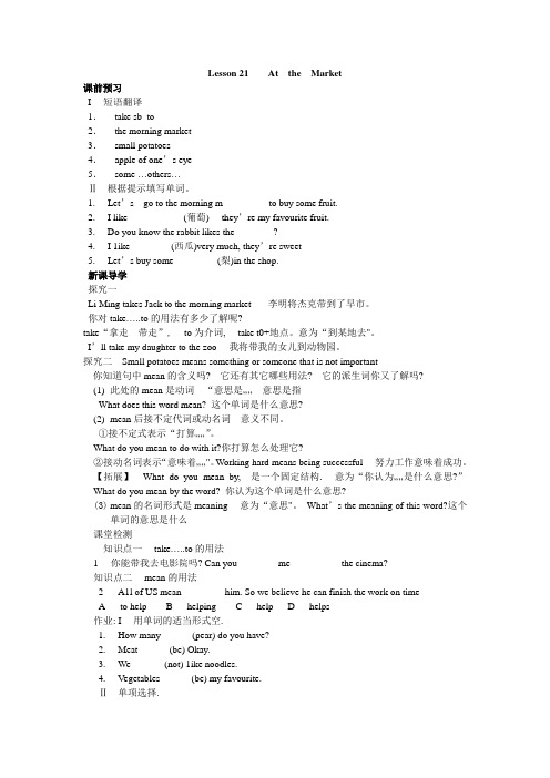 Unit4 Lesson 21【教案】