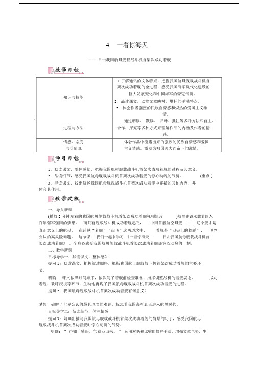 4一着惊海天(教案).docx