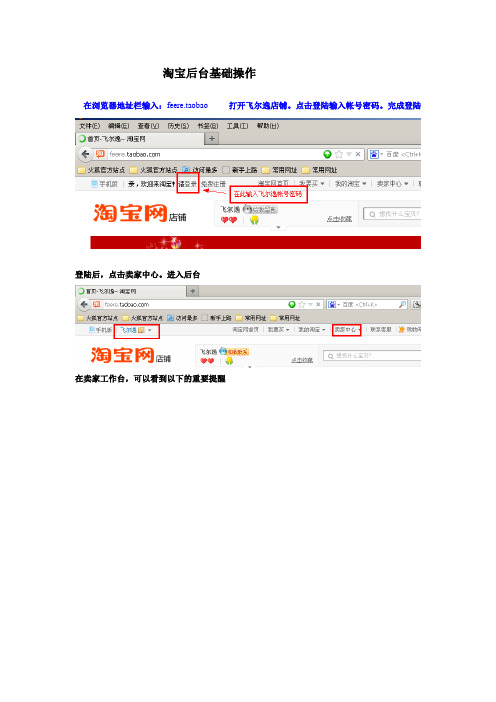 淘宝后台基本操作