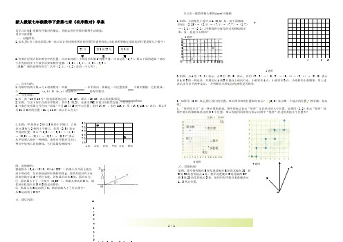 人教版七年级数学下册第七章《有序数对》学案