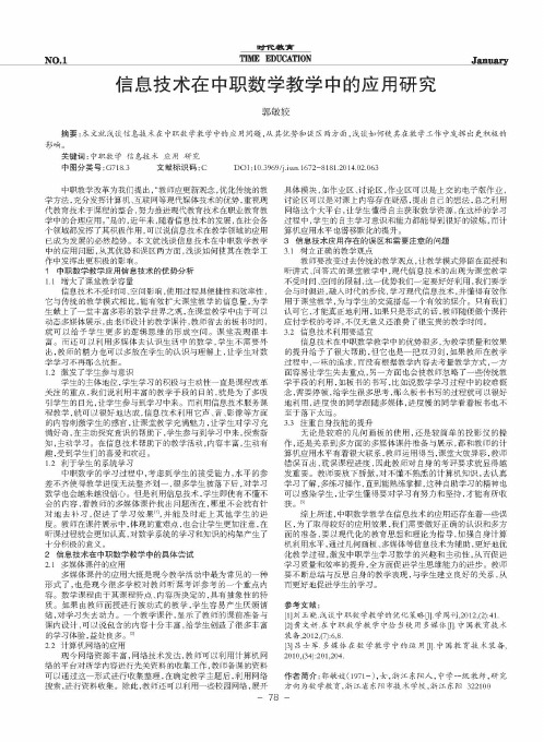 信息技术在中职数学教学中的应用研究