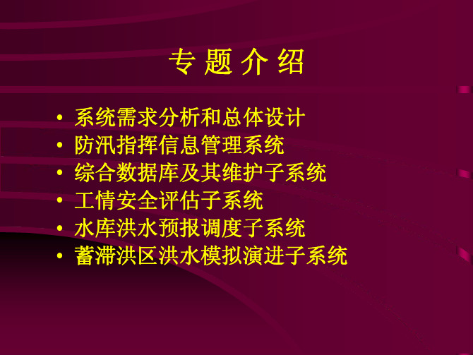 GIS技术及其在水利中的应用_部分8