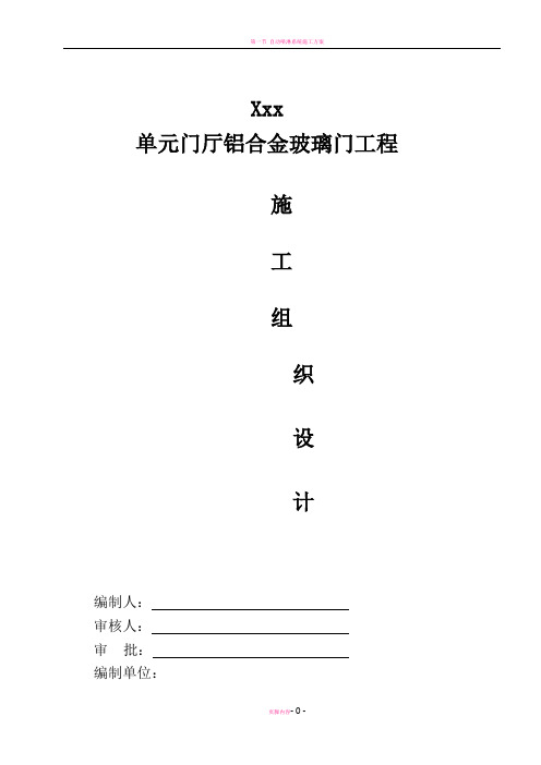 自动平移门、推拉门施工方案