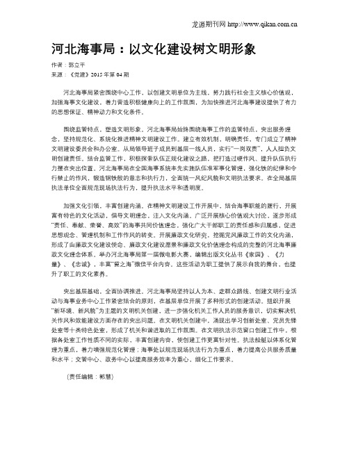 河北海事局：以文化建设树文明形象