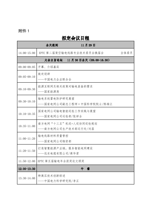 中国电机工程学会分支机构发文