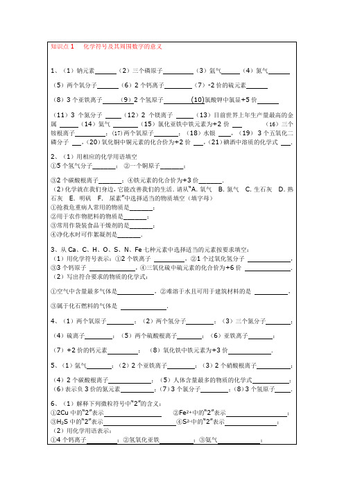 浙教版八年级下科学元素知识点梳理