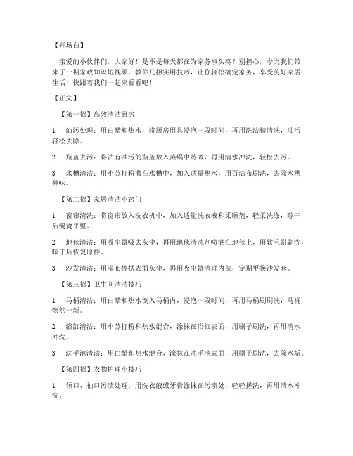 家政知识短视频文案