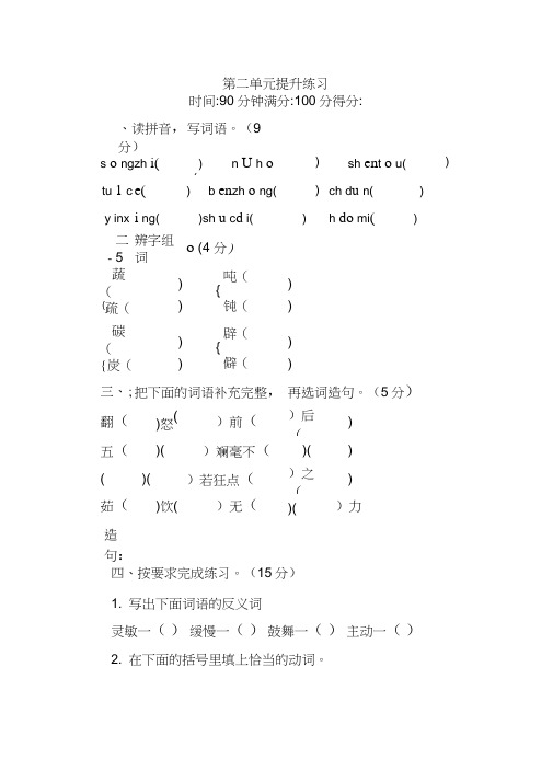 部编版语文四年级下册第二单元提升练习(含答案)