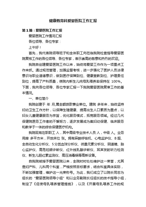 健康教育科爱婴医院工作汇报