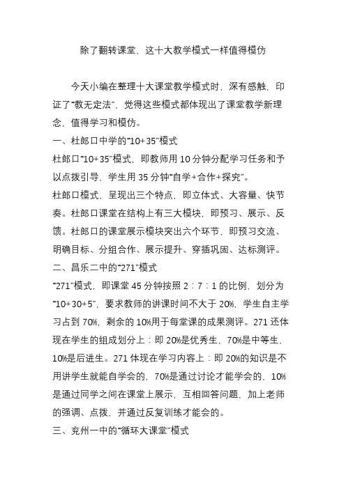 除了翻转课堂,这十大教学模式一样值得模仿