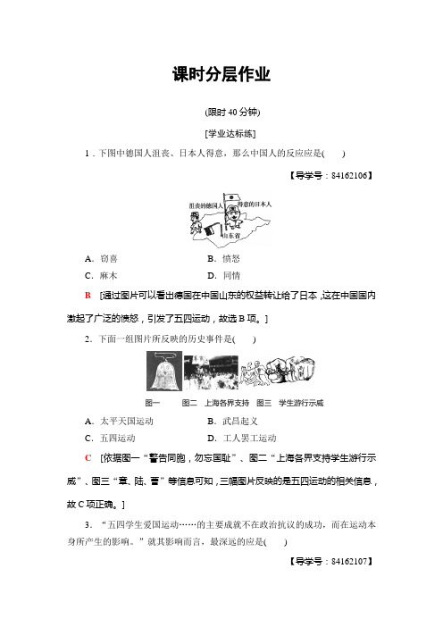 2018-2019学年高中历史必修一(人教版)第14课 新民主主义革命的崛起作业(含答案)