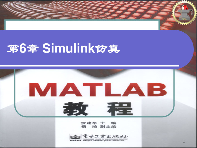 Matlab教程simulink仿真