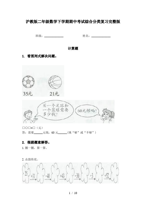 沪教版二年级数学下学期期中考试综合分类复习完整版