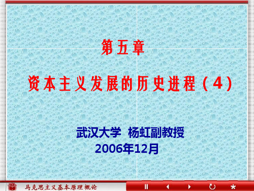 资本主义为社会主义所代替的历史必然性一、资本主义的历史地位