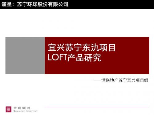 LOFT产品研究及设计