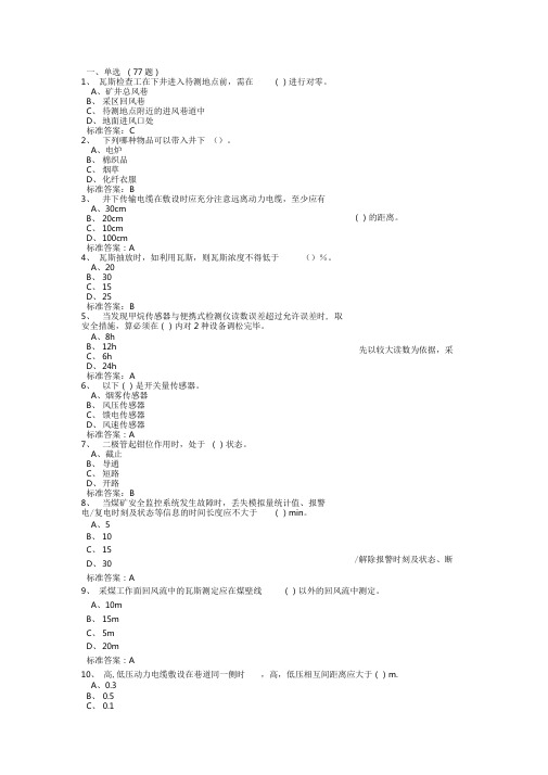 监测监控技师考试题库