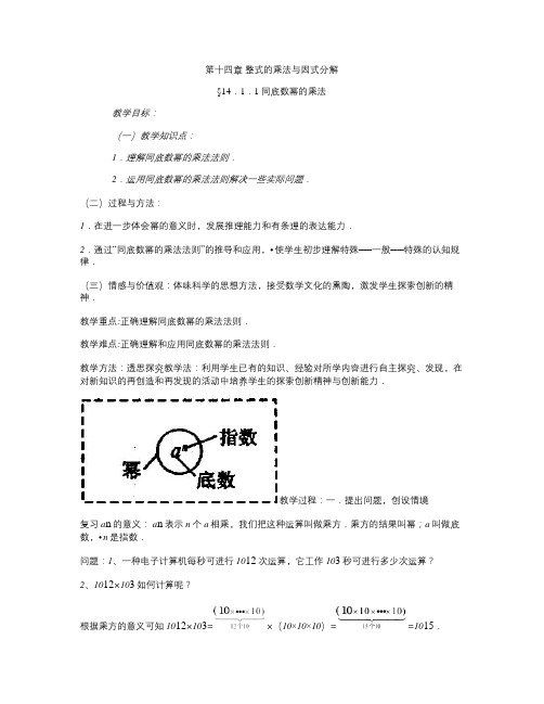 第14章 整式的乘除与因式分解全章教案.