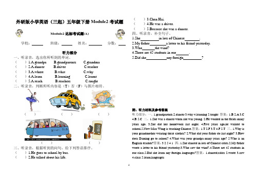 外研版小学英语(三起)五年级下学期Module2达标考试题(A)