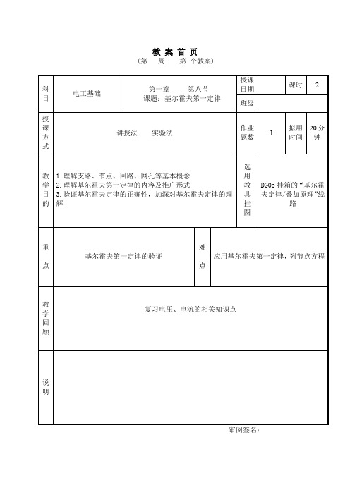 基尔霍夫第一定律教案