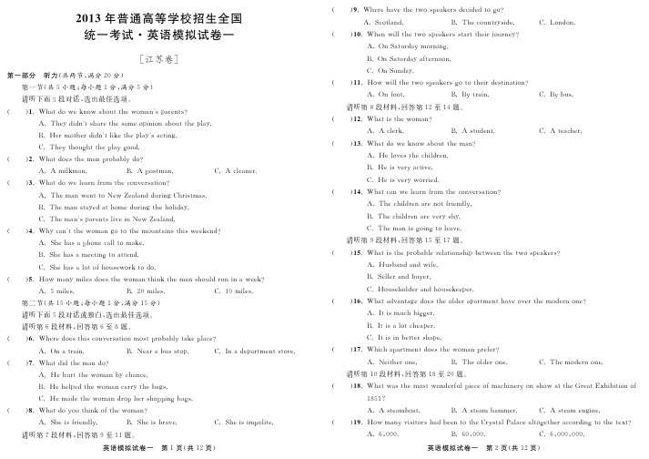 江苏2013届高三英语模拟试卷1