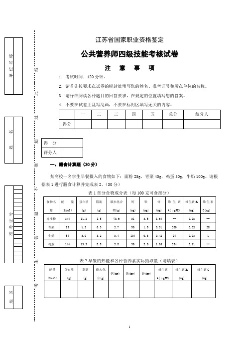 公共营养师中级四级技能真题(二)含参考答案