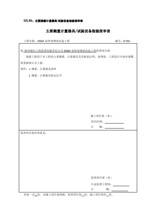 测量仪器、试验设备