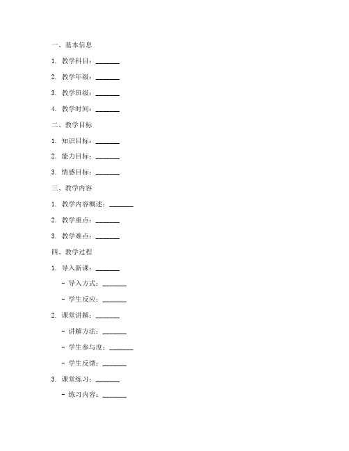 教学反思模板_百度文库