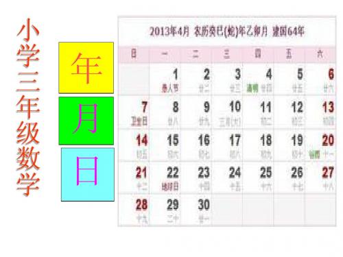 年月日(上课用)