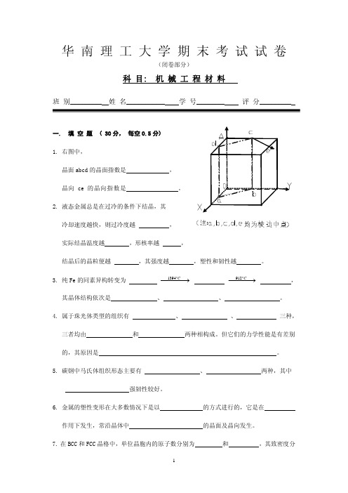 2006年《机械工程材料》试题及答案