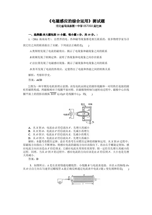 《电磁感应的综合运用》测试题