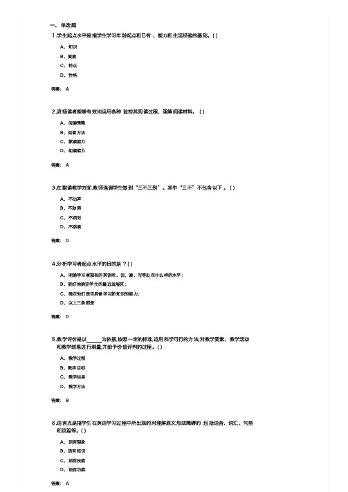 小学英语教学论(1712029)   期末考试复习题及参考答案