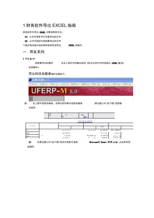 财务软件导出数据指引