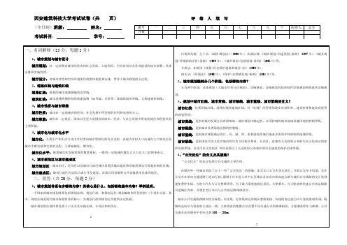 西安建筑科技大学考试试卷(共页)评卷人填写.