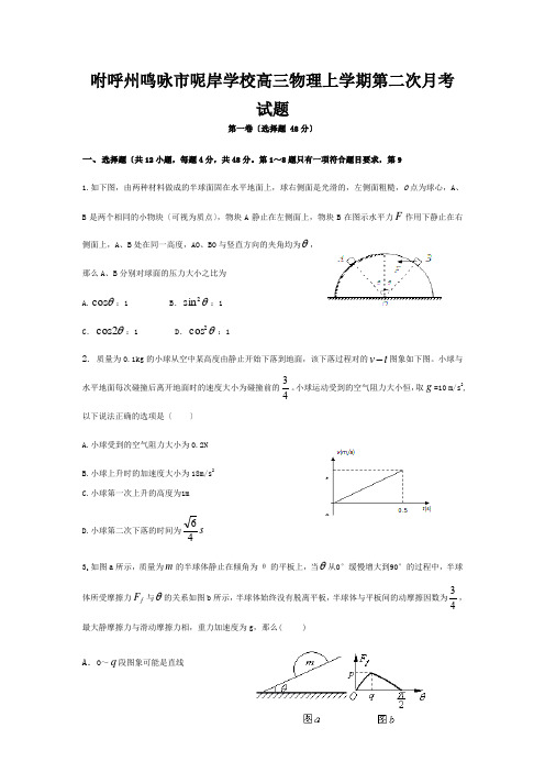 高三物理上学期第二次月考试题__05