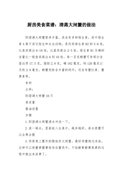厨房美食菜谱:清蒸大闸蟹的做法