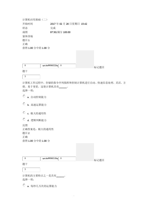 上海交通大学继续教育学院计算机应用基础(二)第一次作业-计算机基础知识1