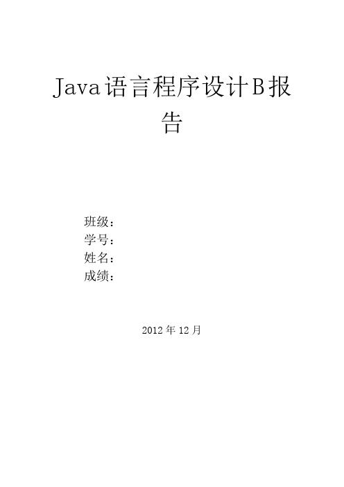 JAVA课程设计 编写一个记事本程序