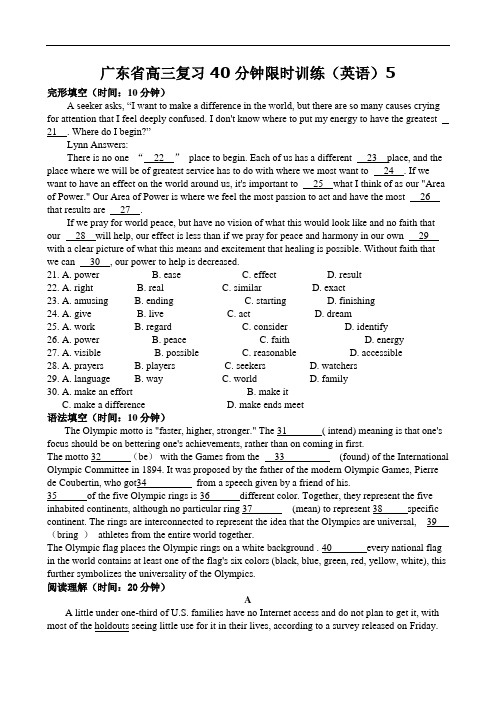 广东省高三复习40分钟限时训练(英语)5