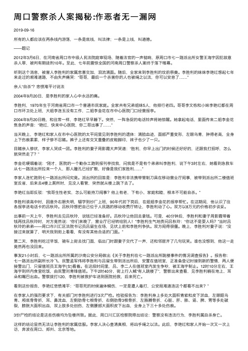 周口警察杀人案揭秘：作恶者无一漏网