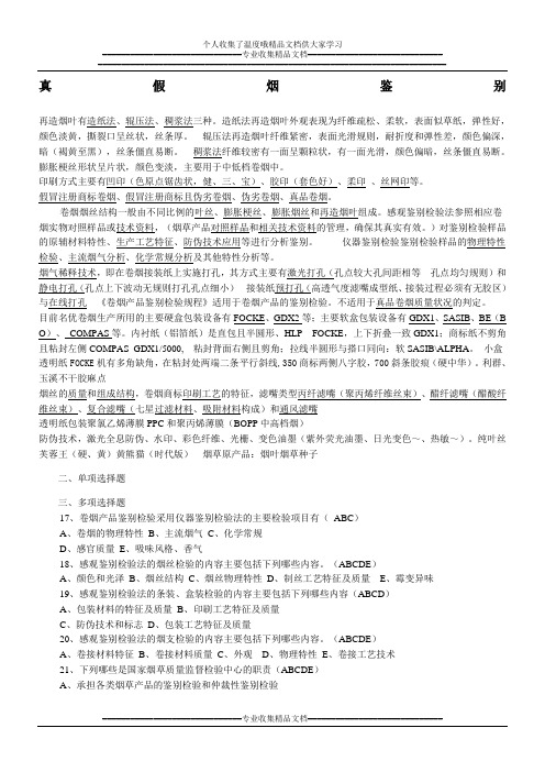 真假烟鉴别