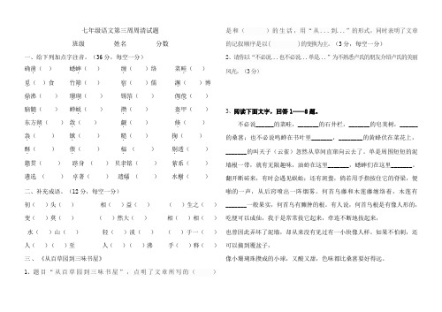 七年级语文第三周周清试题