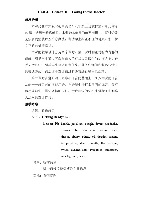 北师大版八年级英语上册Unit4HealthyLivingLesson10GoingtotheDoctor教学设计