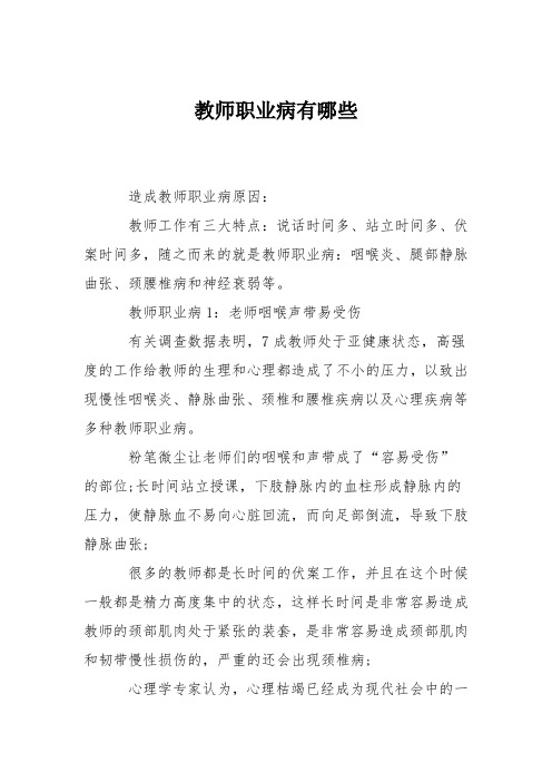 教师职业病有哪些