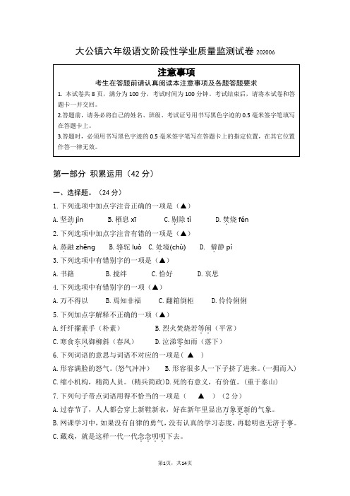 1六年级语文阶段性学业质量监测试卷+答题卡