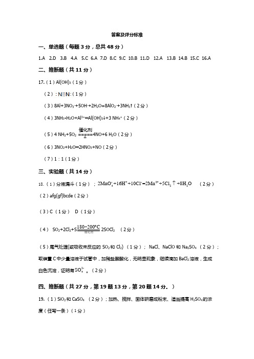 高三化学期中答案