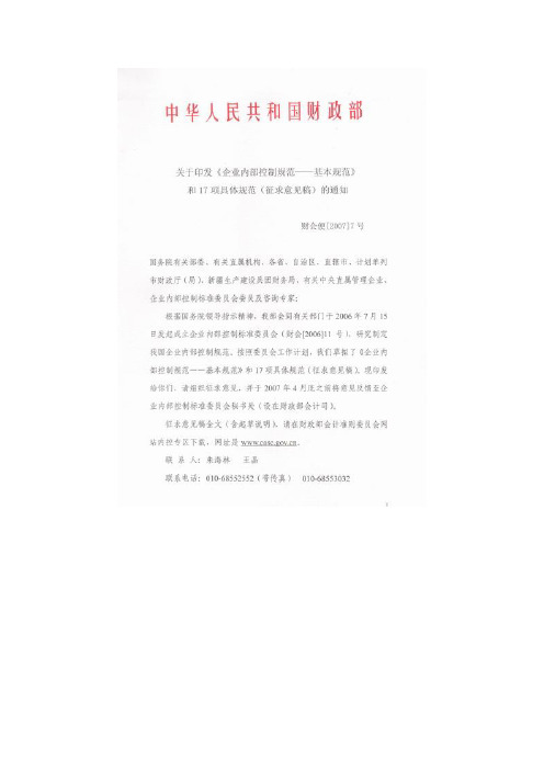 企业内部控制规范汇编