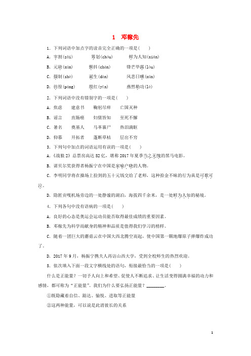 部编人教统编版七年级初一语文下册第一单元课堂作业+课后检测作业含答案解析(课课练课时练家庭作业)