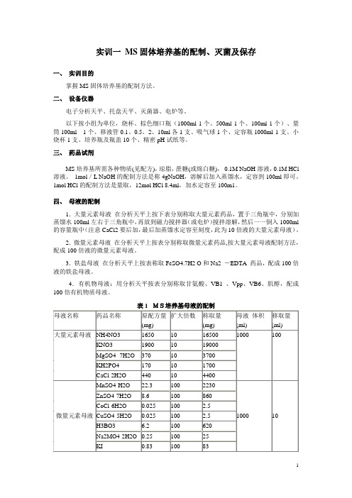 09植物组织培养实训指导