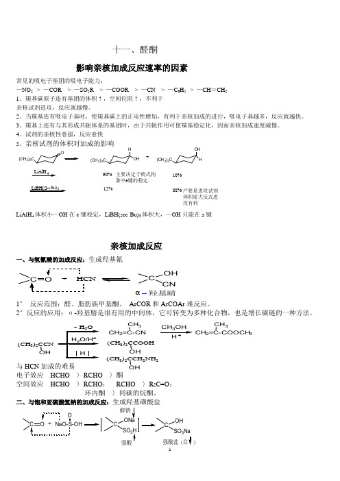 李景宁主编第五版有机化学11-14章复习资料