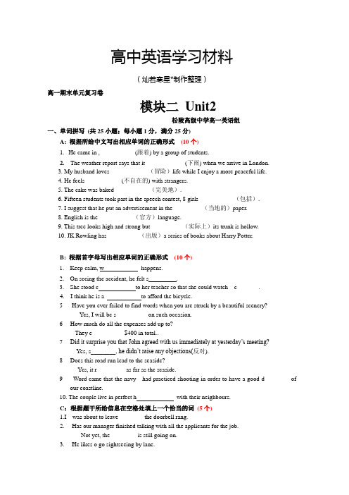 牛津译林版高中英语必修二模块二Unit2(松高)